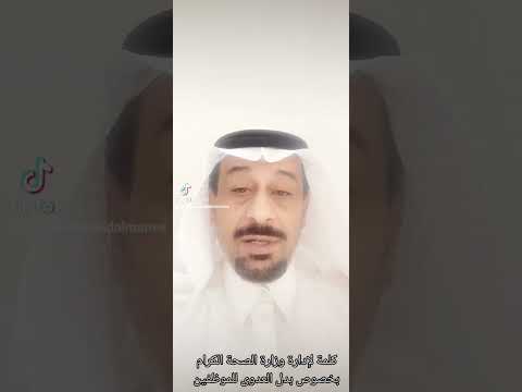 كلمة لإدارة وزارة الصحة الكرام بخصوص بدل العدوى للموظفين