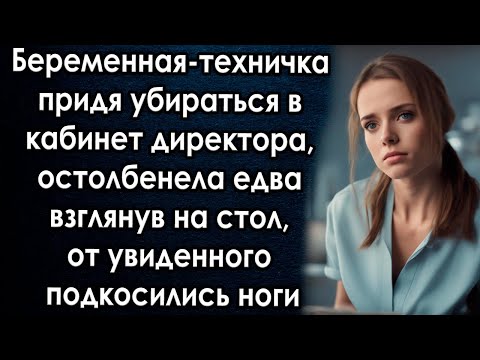 Техничка придя убираться в кабинет директора, остолбенела едва взглянув на стол, от увиденного