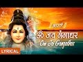 Om Jai Gangadhar, Shiv AARTI By ANURADHA PAUDWAL with Hindi, English Lyrics I LYRICAL Video