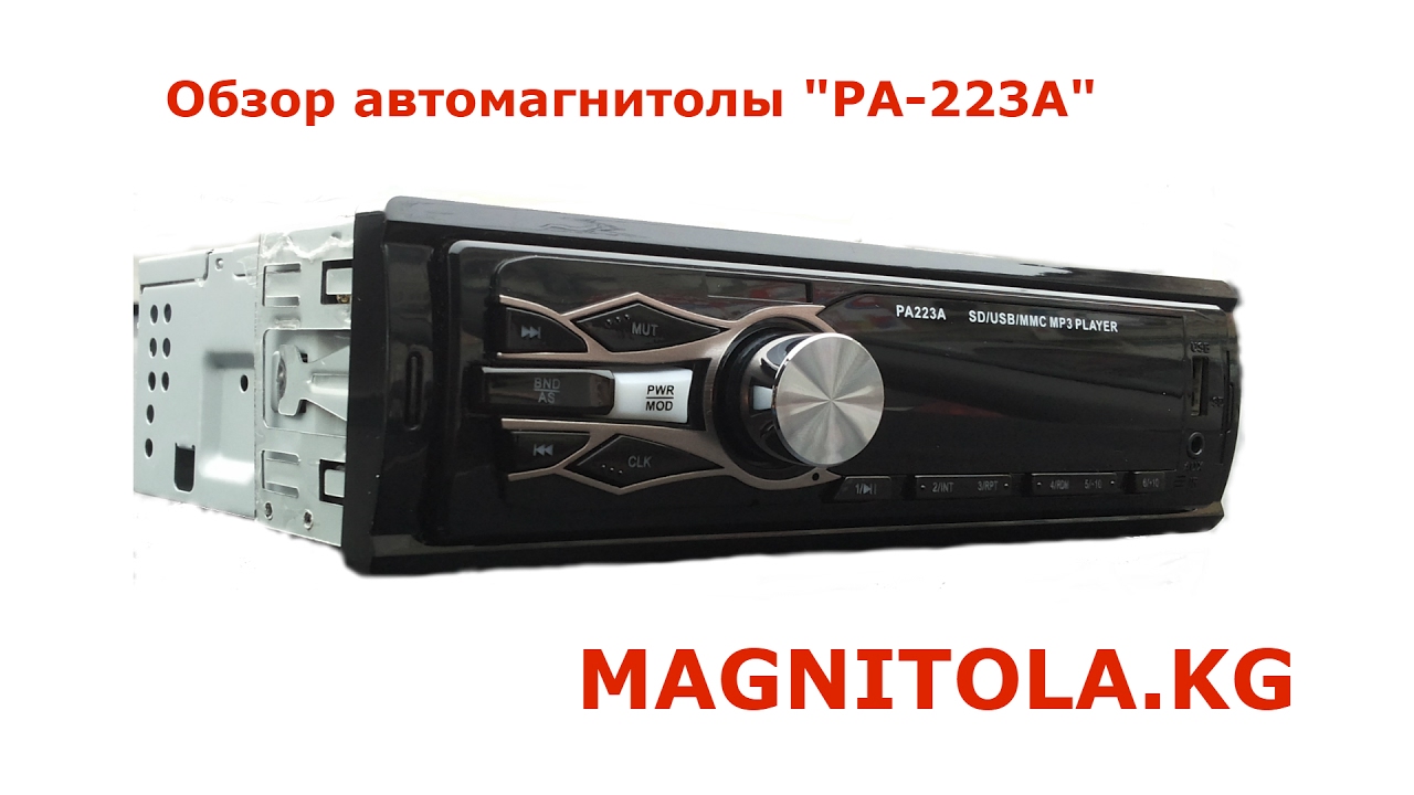 Магнитола pamoc pa 8250 инструкция