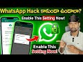 👉 “మీ WhatsApp హ్యాక్ కాకుండా ఉండాలా? వెంటనే ఈ సెట్టింగ్ ఆన్ చేయండి! 🔐”#video #hacker #chat #hidden