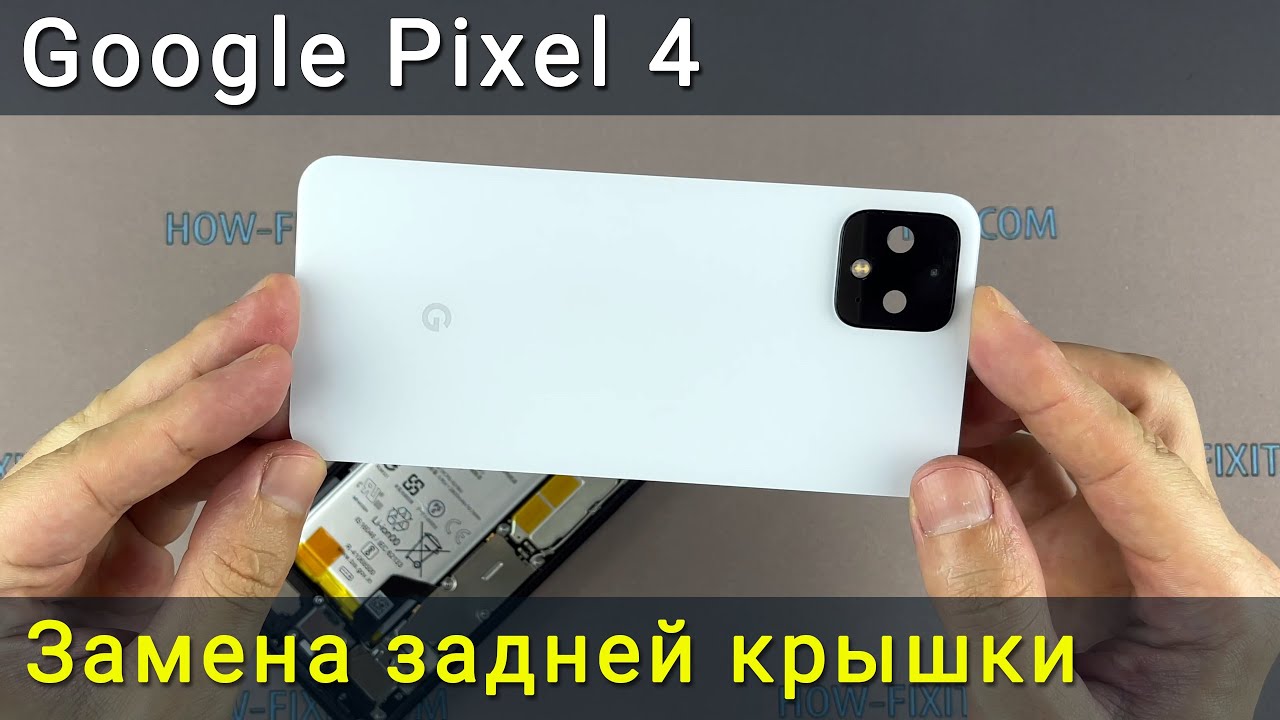 Google Pixel 4 замена задней крышки корпуса телефона - YouTube