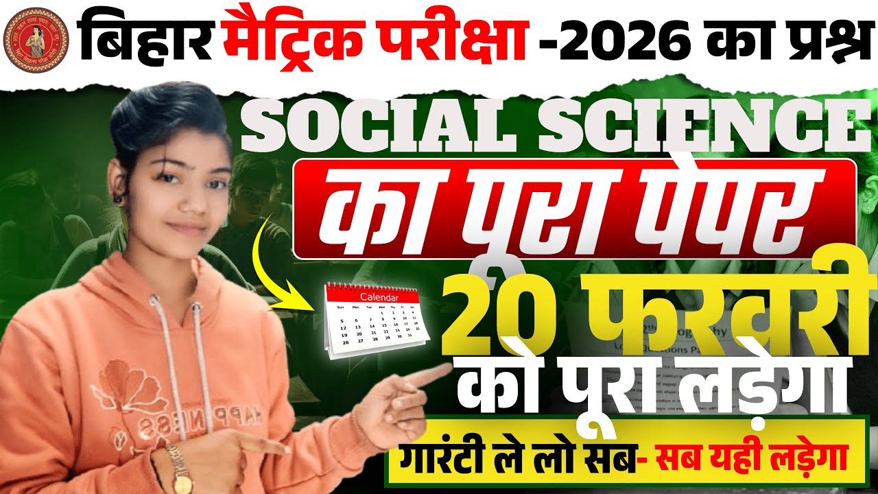 Class 10 Social Science 300 Vvi Objective Question|Class 10 Social Science Most Important Question |