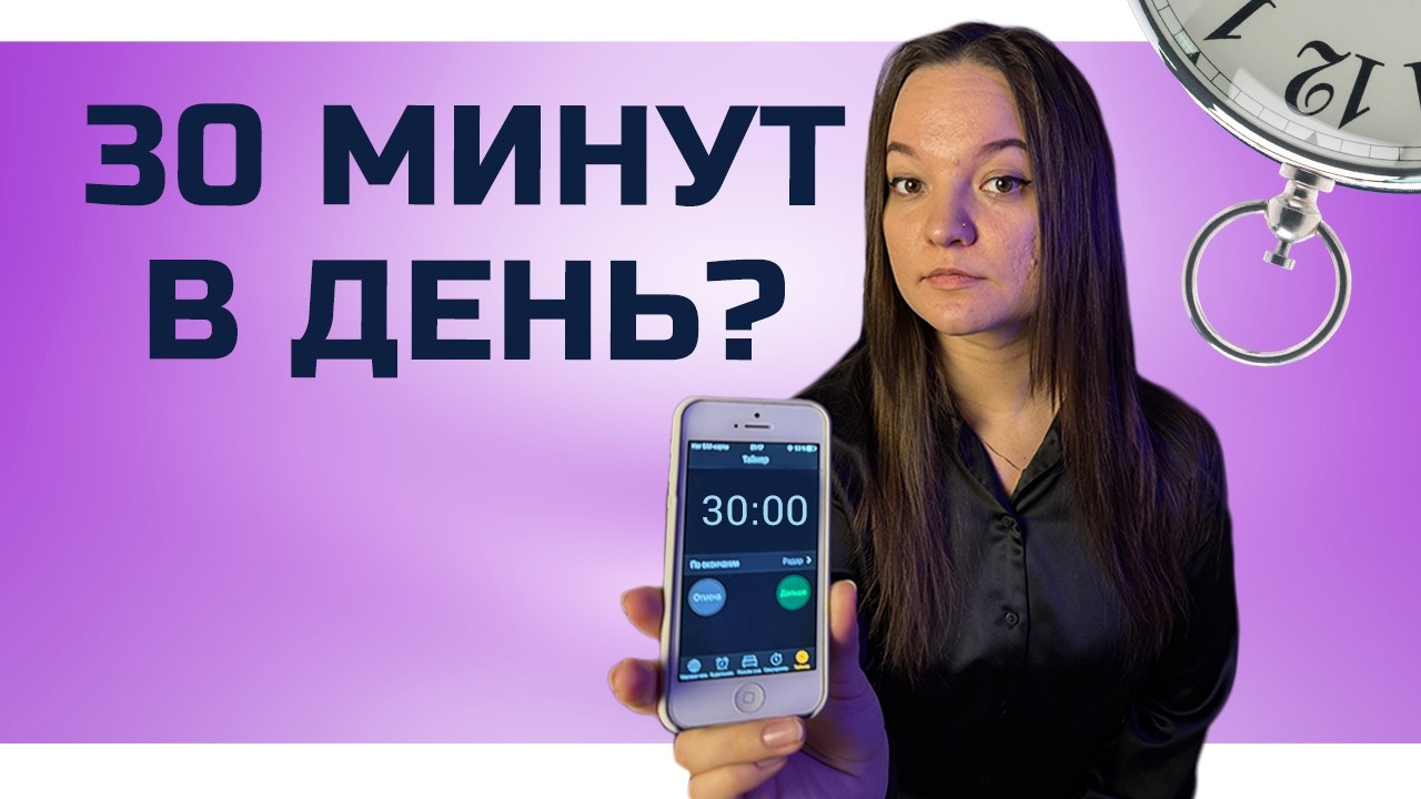 Уйдет ли ЗАВИСИМОСТЬ от рилсов, шортсов, если смотреть их 30 МИНУТ В ДЕНЬ | Эксперимент