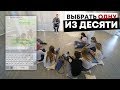 Выбрать 1 из 10 : Быстрые знакомства | 10 девочек и 1 парень