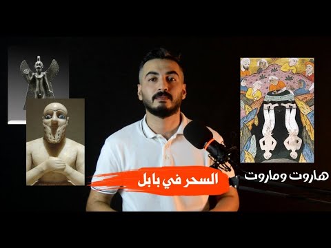 السحر في بابل