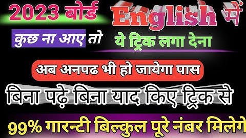 बिना पढ़े बोर्ड एग्जाम में पास होने की ट्रिक ,how to pass in board exam trick without study