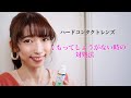 【ハードコンタクト】くもってしょうがない時の対処法！！