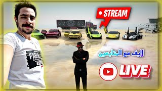 لايف مع المتابعين وحدث الفيضان يو ال جي  live   ULG | MTA SA |