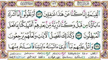 ألقران الكريم حاتم فريد الواعر الصفحة 173