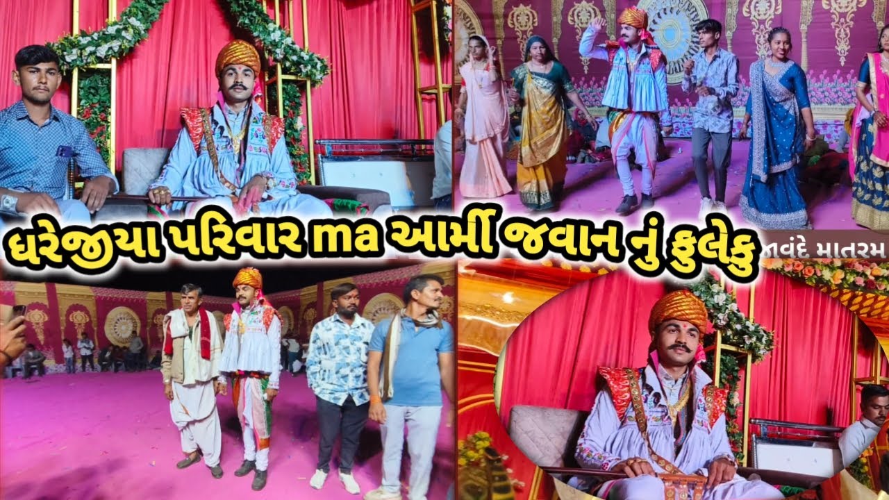 આર્મી જવાન નું ફુલેકું કેવું છે // femili privar//gamdani jivan saili 🥰
