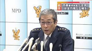 警視庁 斉藤警視総監が就任 安全円滑な五輪を Youtube