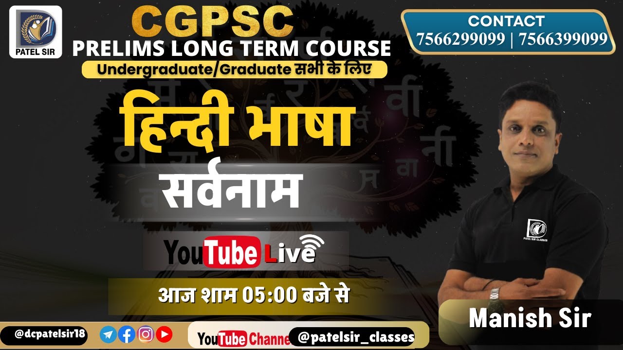 L3: हिंदी भाषा - सर्वनाम (PSC में पूछे गए IMP प्रश्न) Live Class By Manish Sir | CGPSC PRELIMS