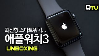 [4K] 애플의 최신형 스마트워치, 애플워치 시리즈 3 개봉기 [42mm, 스그] / 아이폰이 없어서 연결을 못함
