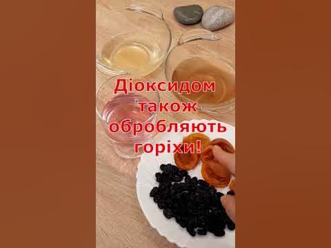 Будьте уважними Діоксид сірки у сухофруктах, як виявити та позбутись ...