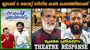 Sabash Chandrabose review | Sabash chandrabose theatre response | Vishnu Unnikrishnan