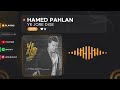 Hamed Pahlan Ye Jore Dige حامد پهلان یه جور دیگه 