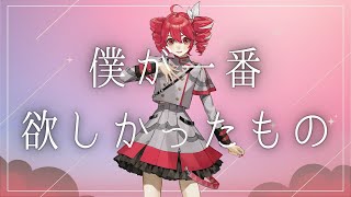 【ボカロカバー】僕が一番欲しかったもの / 槇原敬之【重音テト Synthesizer V2 AI 】 #ボカロ #カバー#弾き語り
