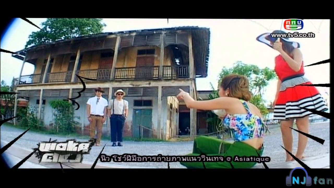 130518  นิวจิ๋ว@WakeClub part 2/2