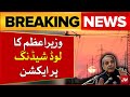 PM Shehbaz Sharif Took Action Against Load Shedding | Breaking News