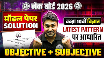 JAC Board Class 10th Science Model Paper Solution 2026 | JAC 10th Science Model Paper Answer 2026