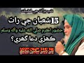 The prayer of the prophet muhmmadshab e barat nabi kareem ne kya dua mangidilbar sainasadullah tv