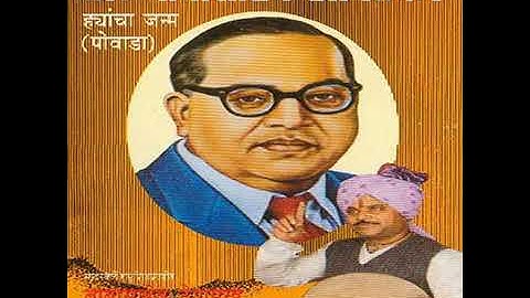 #डाँ.बाबासाहेब_आंबेडकर_जन्म_पोवाडा_ Dr.Babasaheb ambedkar Janma Powada Part-1