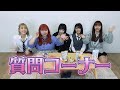 【質問コーナー】なんでも答えちゃいます。そのお悩み、ずばっと解決!! 【くれまぐ】【まなまや】