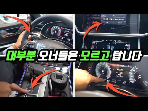 이걸 모르고 Audi 타면 무조건 손해입니다 | 꿀팁 5개