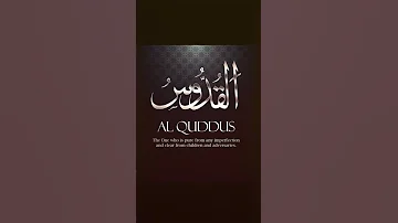 اسماء الله الحسنى 