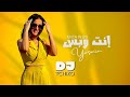 DJ Tchiko Yasmin Enta W Bs دي جي تشيكو ياسمين أنت وبس 