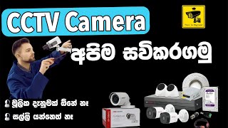 How to Install CCTV Cameras Sinhala 🔥| Complete CCTV Setup Guide Sri Lanka 🇱🇰