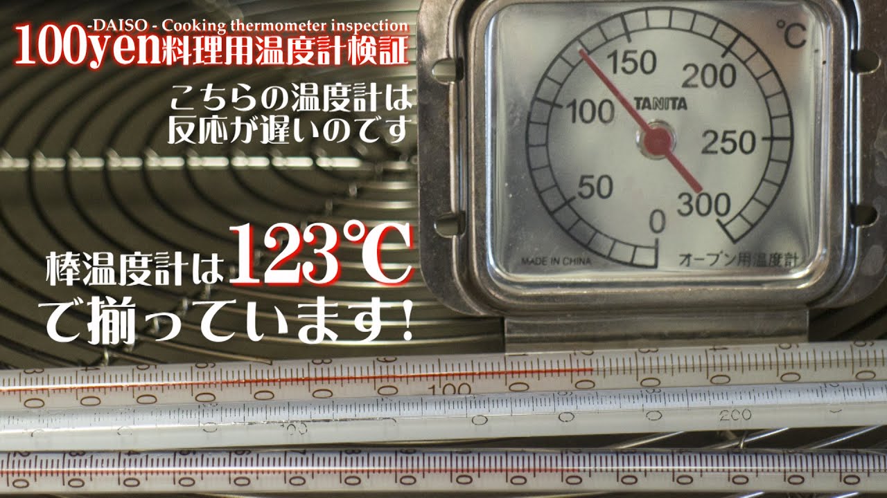 使える料理温度計はどれ Daiso Cooking Thermometer Inspection Youtube