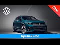 Volkswagen Tiguan 2021 - FIRST look | Interior - Exterior (R-Line & eHybrid)