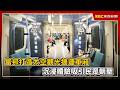 富邦打造太空觀光捷運車廂 沉浸體驗吸引民眾朝聖