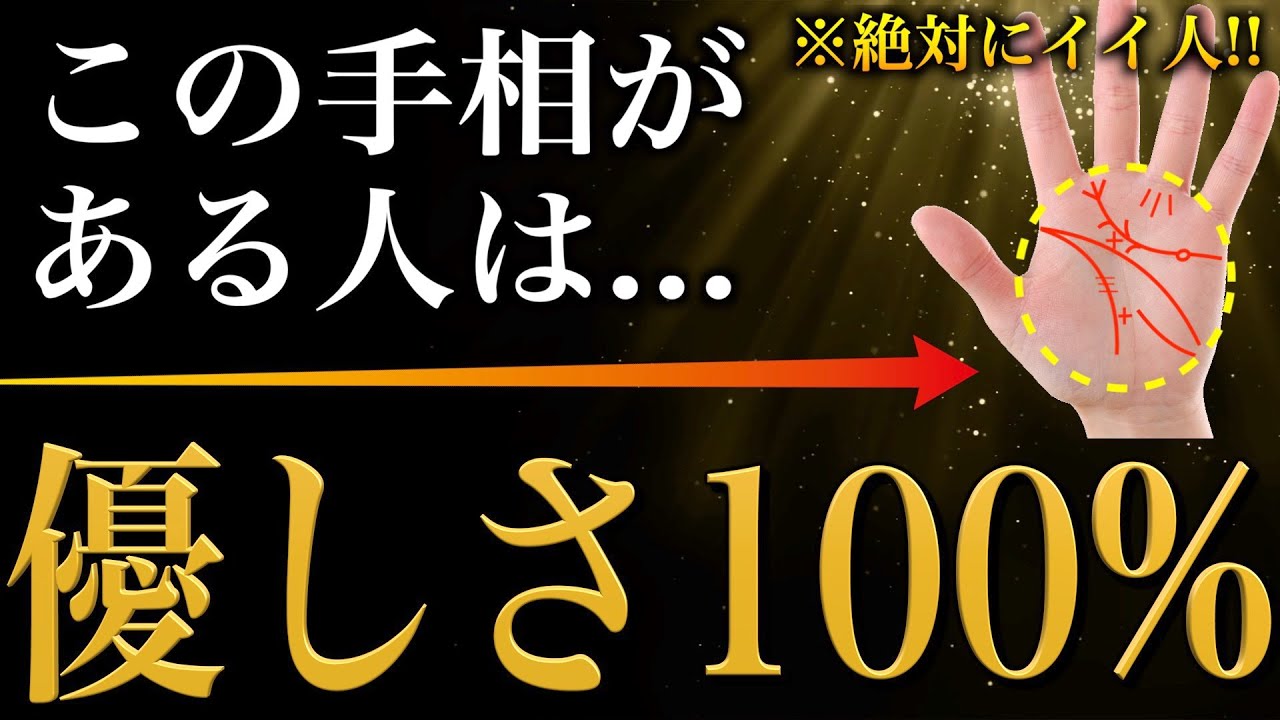 【手相占い】優しい人だけが持つ特別な手相18選