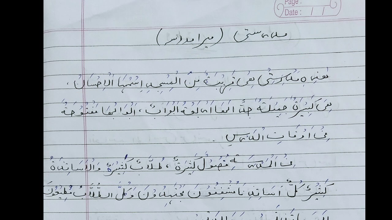 short essay on my school in arabic