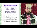 പുണ്യമേറിയ ബദർ തവസ്സുൽ ബൈത്ത് (മലയാളത്തിലും അറബിയിലും) ഉസ്താദിനൊപ്പം ചൊല്ലാം Badar Thavassul Baith Mp3 Song