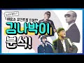배음과 포먼트를 이용한 김나박이 분석 의학발성 메디컬보이스 배음과 포먼트를 이용한 김나박이 분석 의학발성 메디컬보이스