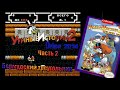 ОЗНАКОМИТЕЛЬНОЕ ПРОХОЖДЕНИЕ Duck Tales 2 Deluxe 2014 | Часть 2 | Бермудский треугольник