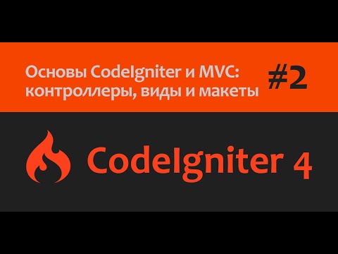 🎥CodeIgniter 4 |