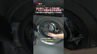 在广交会展馆当中,最吸引外国客商眼球的就是各种家电产品,今年的新产品有不少还有AI赋能,比如洗衣机通过AI算法,帮助提高家庭的洗烘效率。