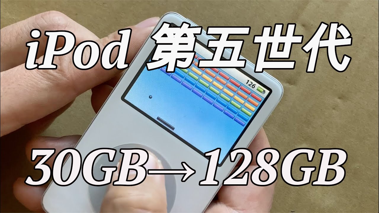 iPod 5G_30GBのハードディスクを128GBのマイクロSDカードに交換