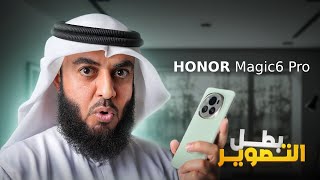 Honor Magic 6 Pro Review | موبايل فخم : أونر ماجيك 6 برو