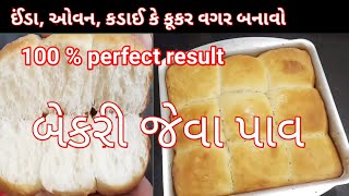 બેકરી જેવા પાવ ઘરે બનાવવાની રીત | ladi pav recipe at home | પાવ કેવી રીતે બને | food Shyama