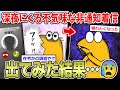 【2ch面白いスレ】深夜に来る非通知電話の正体…出てみたｗｗ