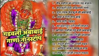 🙏अंबाबाई| अहिराणी सप्तशृंगी देवी सोंग| New Saptashrungi Devi song 🙇 Khandeshi Juxebox