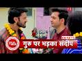 Ishq Junooni: Sandeep insult Guru for his Rowdy Behaviour, Ishani in Tension | SBB