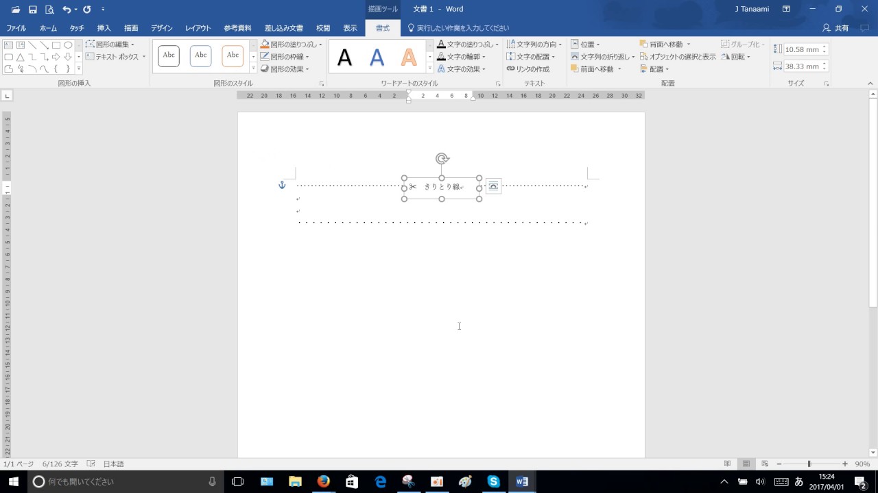 17 04 01 Wordで切り取り線を入れる方法 Youtube