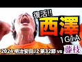 【vs藤枝MYFC】エスパルス大好きおじさん、大逆転して推しがヒーローになって泣く